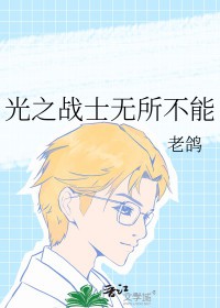 [综漫] 光之战士无所不能